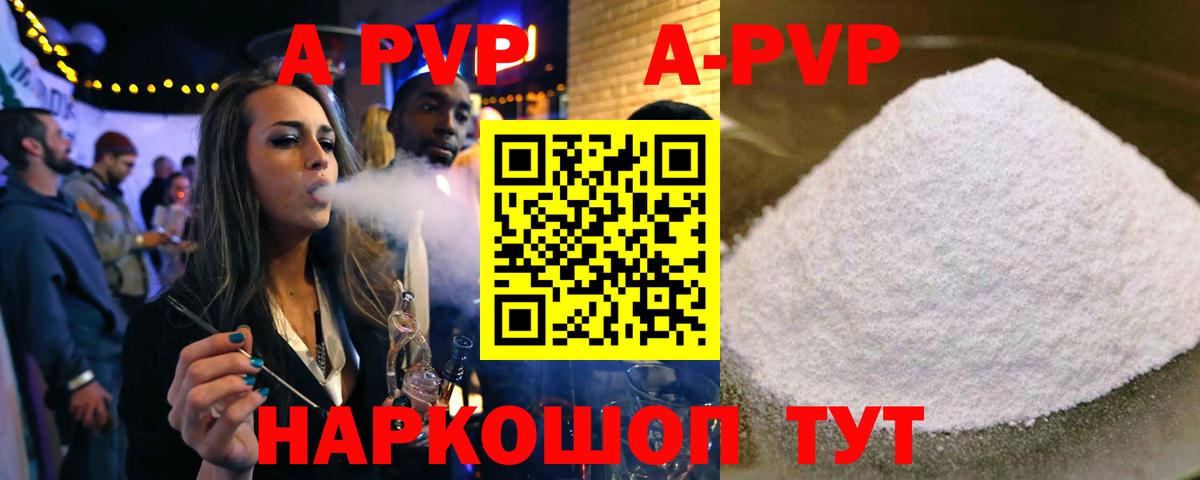 Курган  Alfa_PVP СК КРИС  Вход с VPN  как найти закладки  APVP Соль 