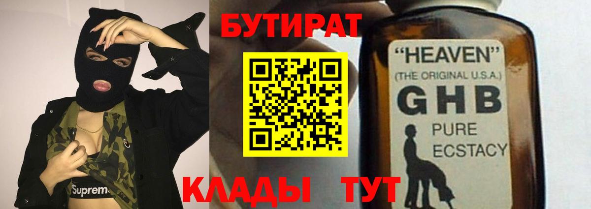 Курган  Бутират жидкий экстази  Вход с VPN 