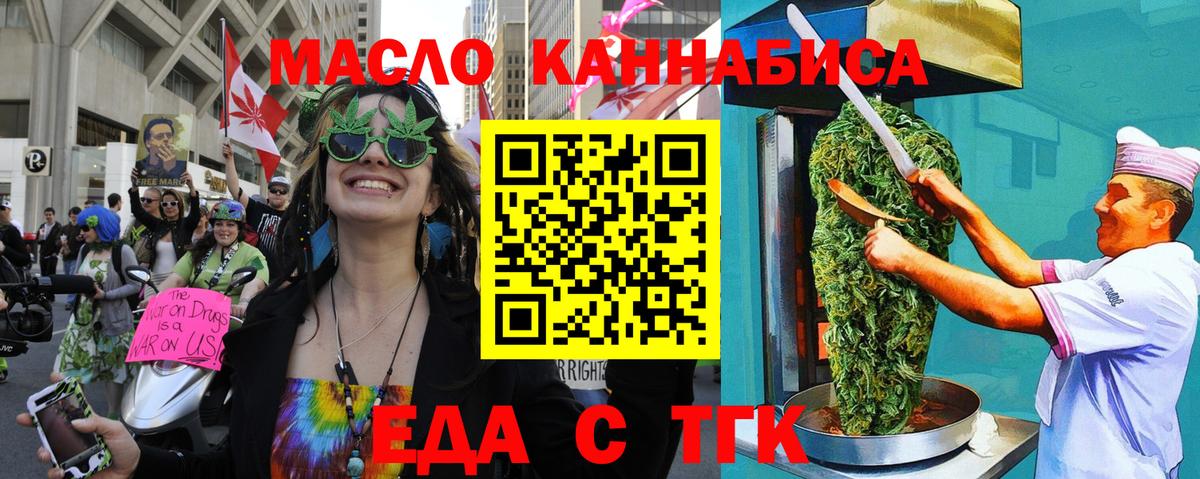 Курган  Еда ТГК конопля  Вход с VPN 