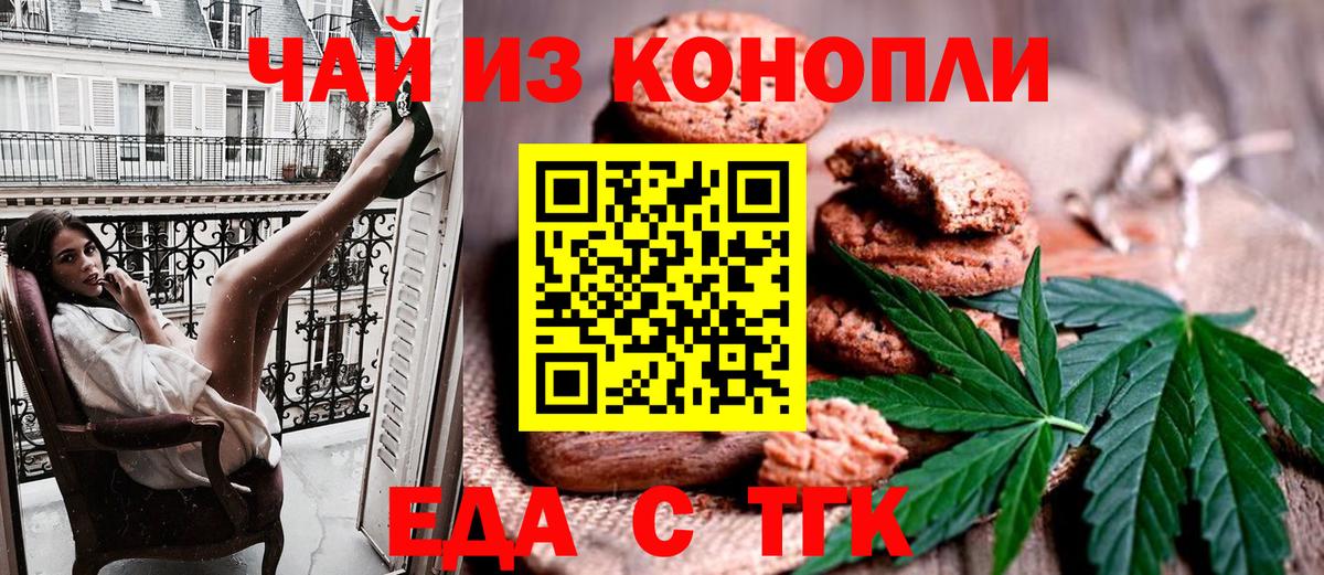 Еда ТГК марихуана Курган