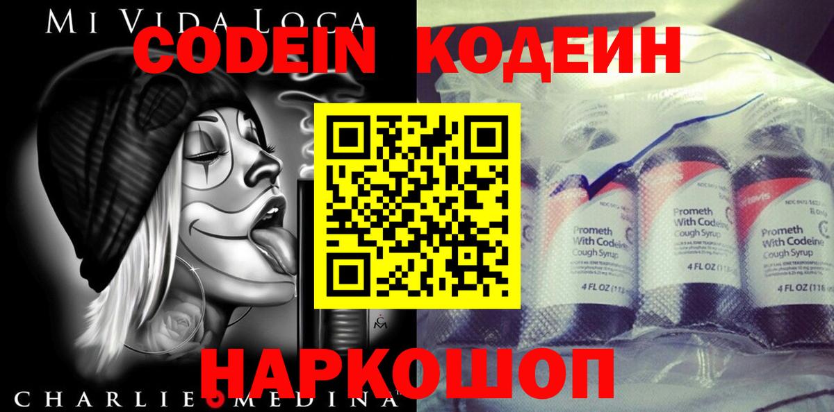 Кодеин напиток Lean (лин) Курган