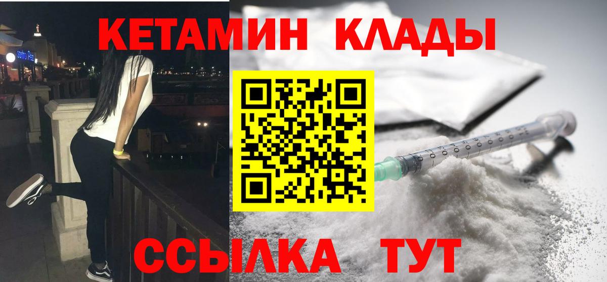 Курган  КЕТАМИН ketamine  Кетамин ketamine  Вход с VPN 