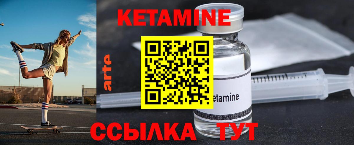 Кетамин ketamine Курган