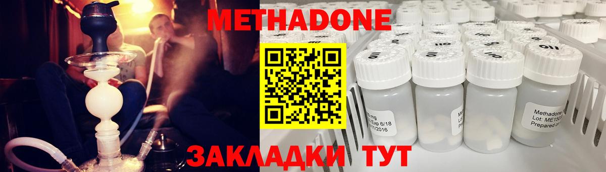 Метадон мёд Курган