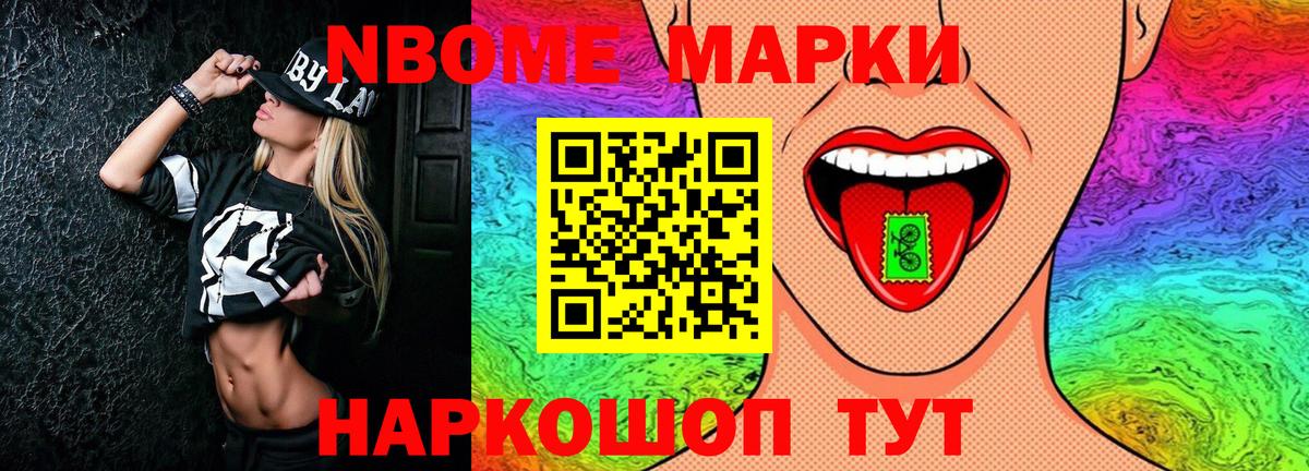 Наркотические марки  Вход с VPN  Курган  Марки N-bome 1500мкг 