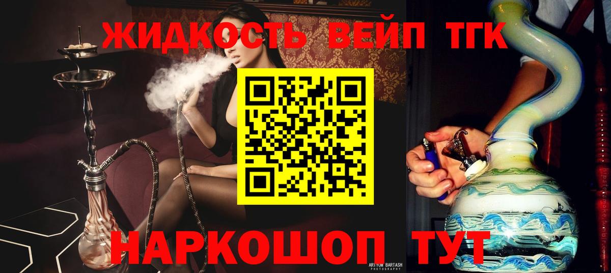Дистиллят ТГК вейп Курган